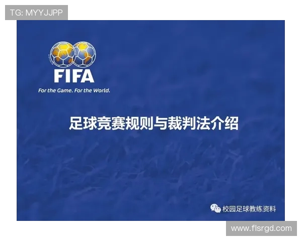 足球比赛中的裁判控制与比赛管理